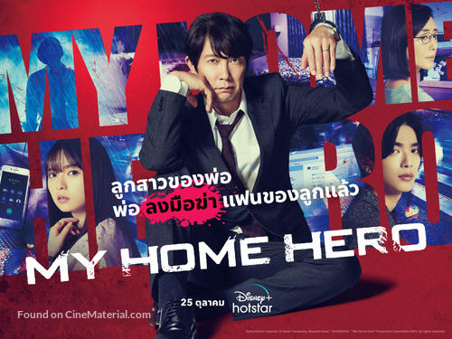 &quot;My Home Hero&quot; - Thai Movie Poster