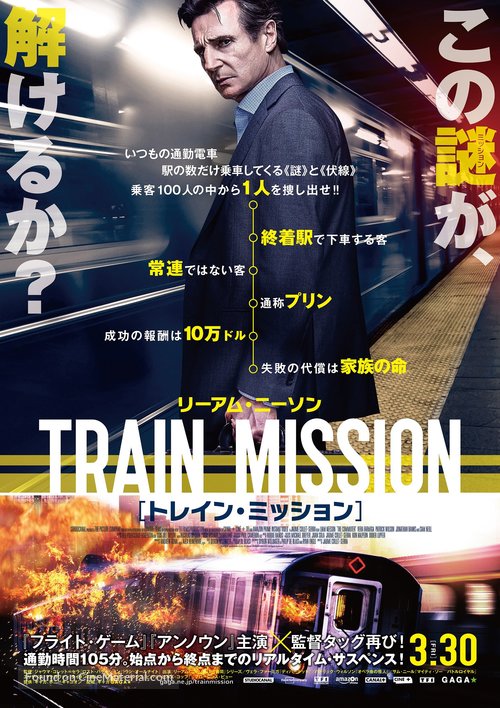 The Commuter - Japanese Movie Poster