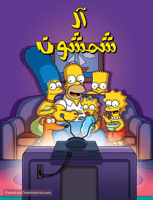 &quot;The Simpsons&quot; - Saudi Arabian Movie Poster