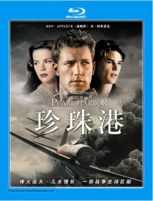 Pearl Harbor - Chinese Blu-Ray movie cover
