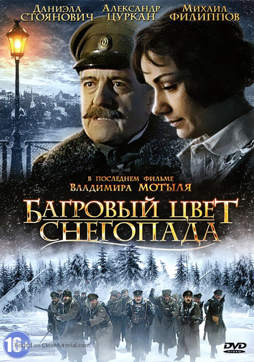Bagrovy Tsvet Snegopada - Russian DVD movie cover