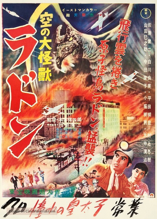 Sora no daikaij&ucirc; Radon - Japanese Movie Poster
