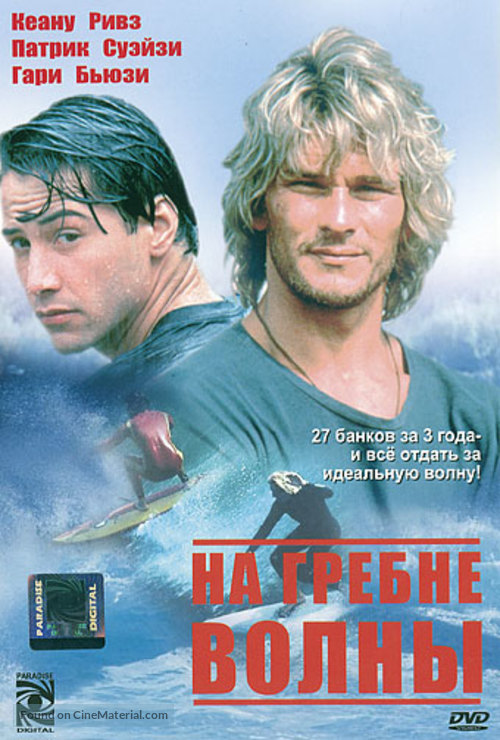 Point Break - Russian DVD movie cover