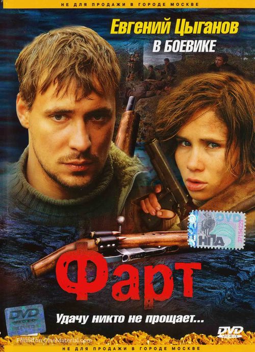 Fart - Russian DVD movie cover