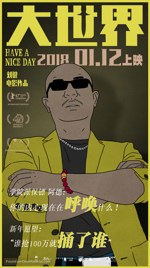 Hao ji le - Chinese Movie Poster
