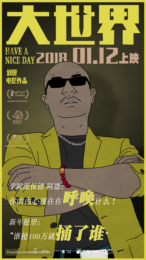 Hao ji le - Chinese Movie Poster