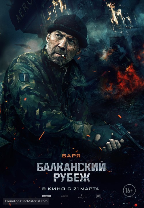 Balkanskiy rubezh - Russian Movie Poster