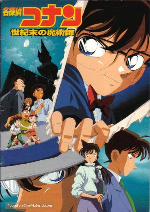 Meitantei Conan: Seiki matsu no majutsushi - Japanese Movie Cover