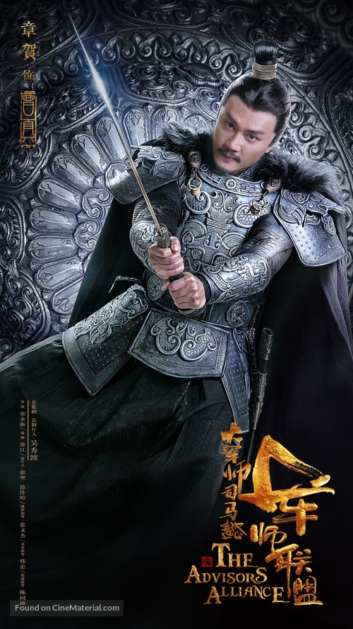 &quot;Da jun shi si ma yi zhi jun shi lian meng&quot; - Chinese Movie Poster