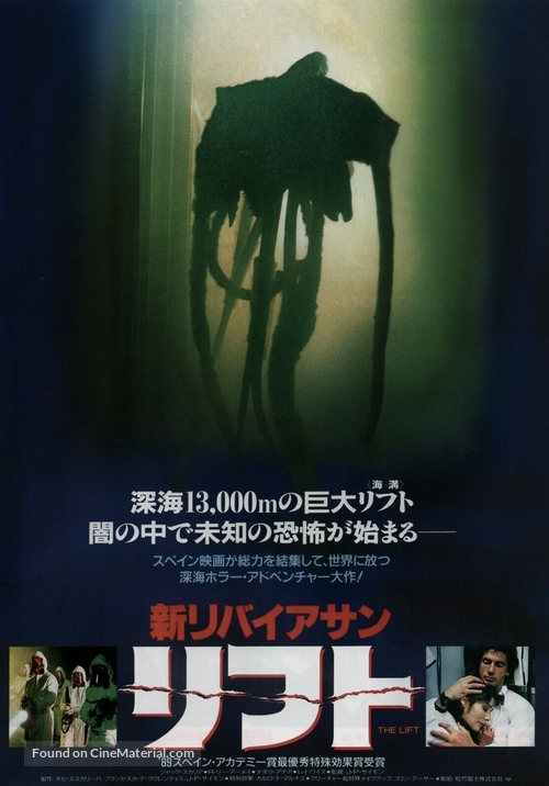 The Rift - Japanese Movie Poster