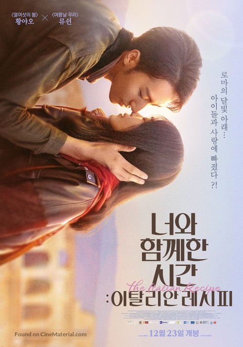 The Italian Recipe - South Korean Movie Poster