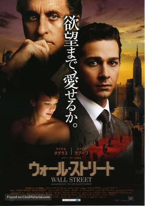 Wall Street: Money Never Sleeps - Japanese Movie Poster