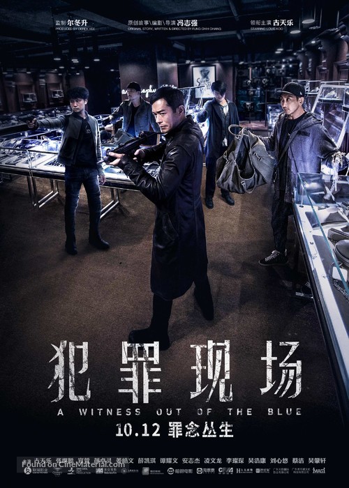 A Witness out of the Blue - Chinese Movie Poster