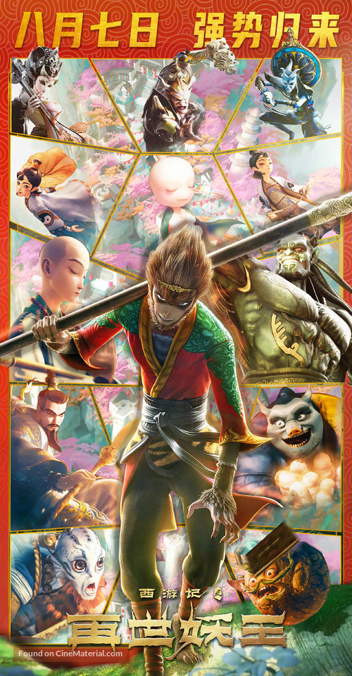 Monkey King Reborn - Chinese Movie Poster