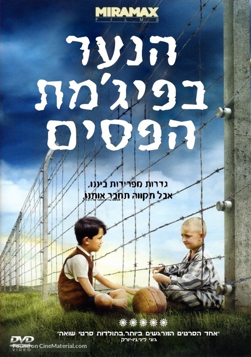 The Boy in the Striped Pyjamas - Israeli Movie Cover