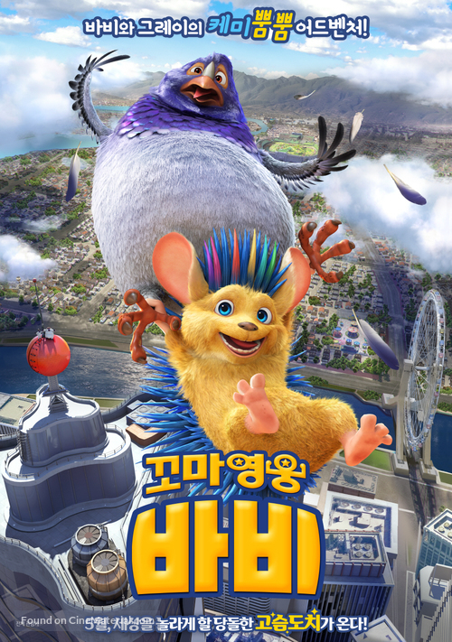 Bobby the Hedgehog - South Korean Movie Poster