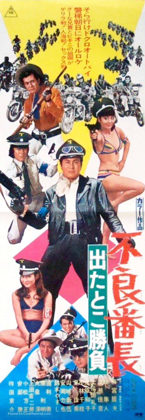 Furyo bancho detatoko shoubu - Japanese Movie Poster