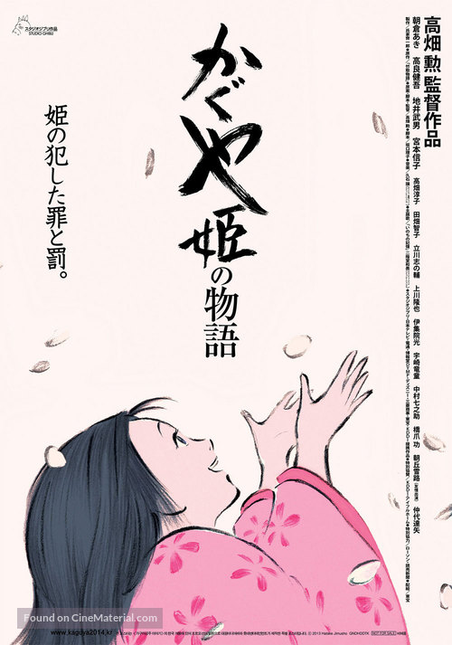 Kaguyahime no monogatari - Japanese Movie Poster