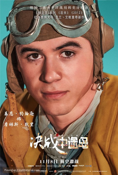 Midway - Chinese Movie Poster