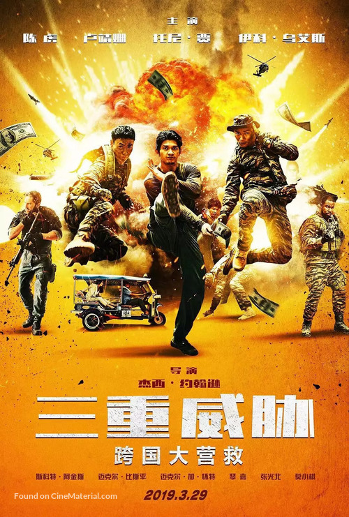 Triple Threat - Hong Kong Movie Poster