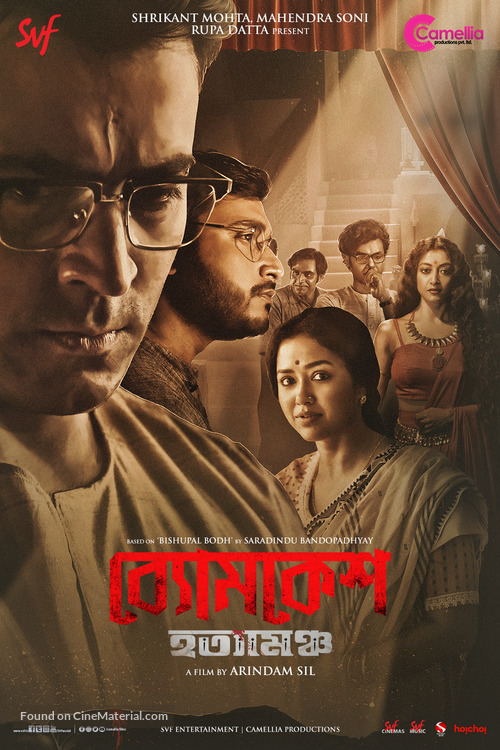 Byomkesh Hatyamancha - Indian Movie Poster