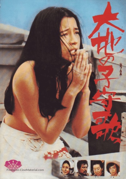 Daichi no komoriuta - Japanese Movie Poster