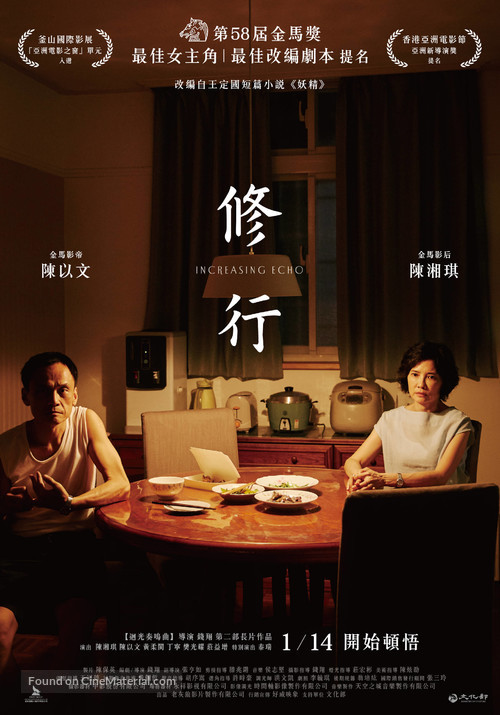 Xiu xing - Taiwanese Movie Poster