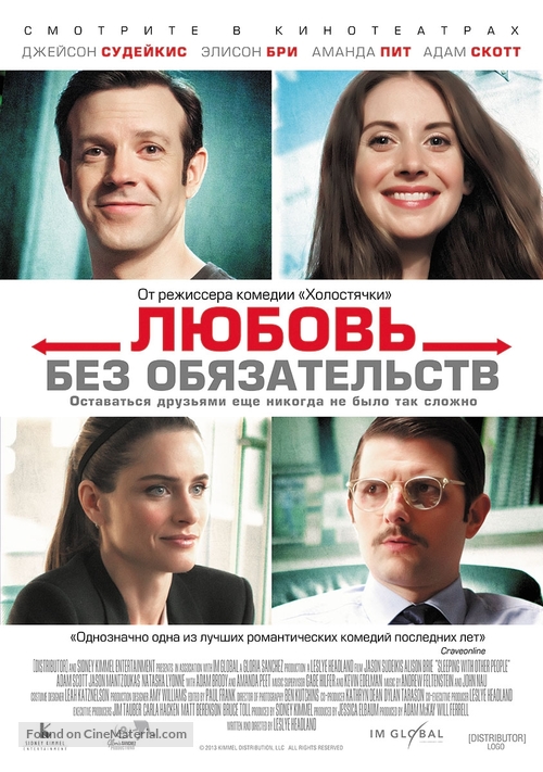 Sleeping with Other People - Russian Movie Poster