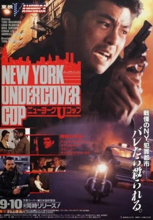 New York Undercover Cop - Japanese Movie Cover