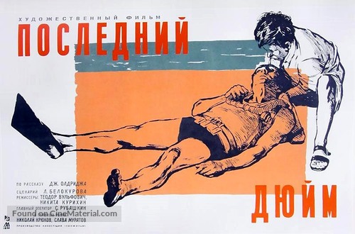 Posledniy dyuym - Russian Movie Poster