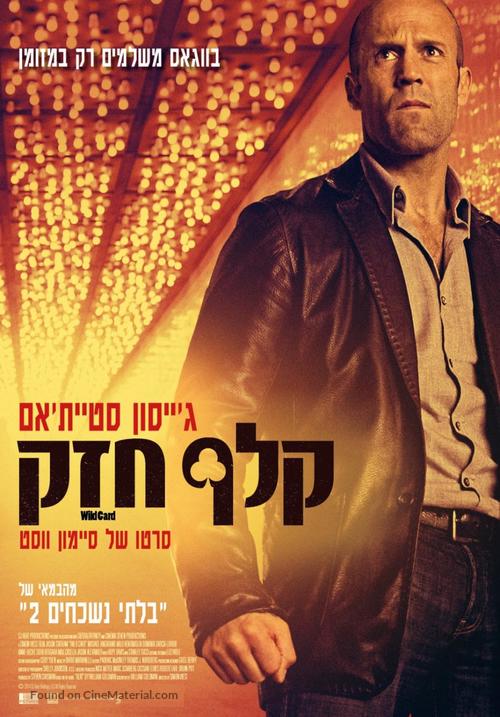 Wild Card - Israeli Movie Poster