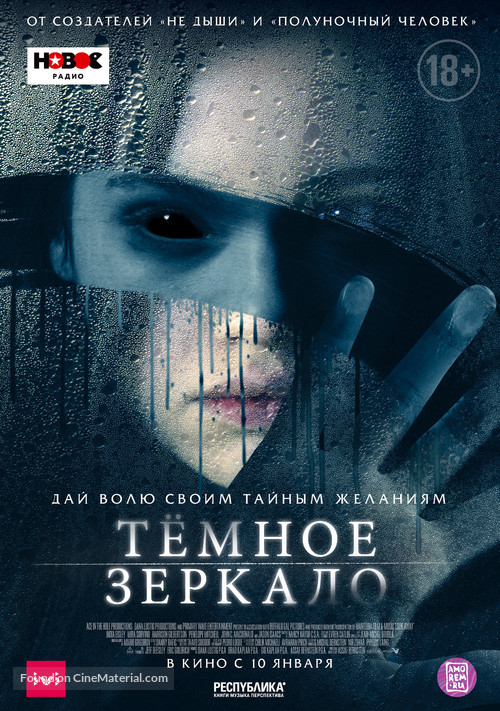 Look Away - Russian Movie Poster