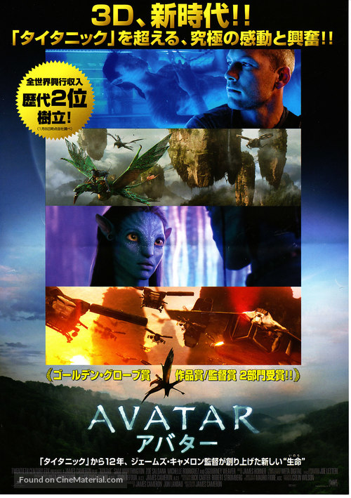 Avatar - Japanese Movie Poster