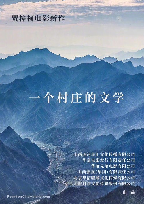 Yi zhi you dao hai shui bian lan - Chinese Movie Poster