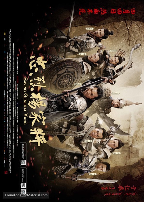 Saving General Yang - Chinese Movie Poster