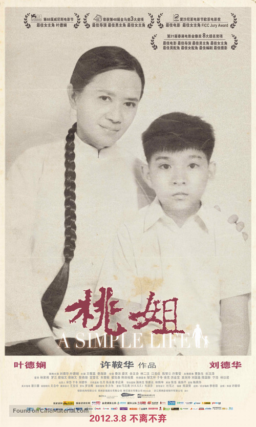 Tao jie - Chinese Movie Poster