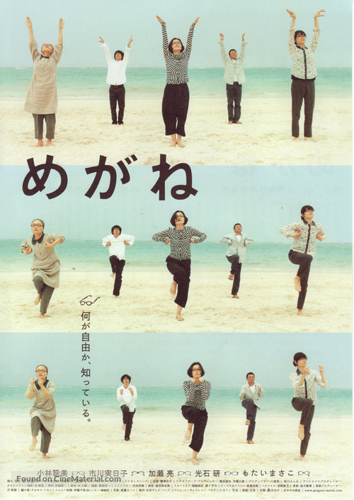 Megane - Japanese Movie Poster