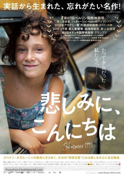 Estiu 1993 - Japanese Movie Poster