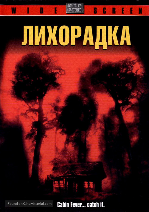 Cabin Fever - Russian DVD movie cover
