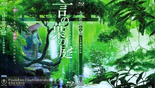 Koto no ha no niwa - Japanese Blu-Ray movie cover