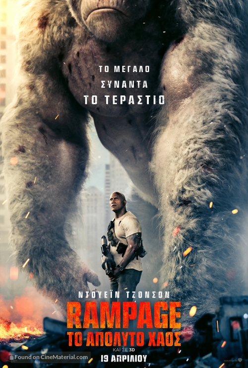 Rampage - Greek Movie Poster