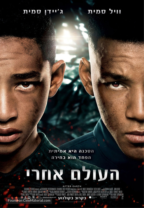 After Earth - Israeli Movie Poster