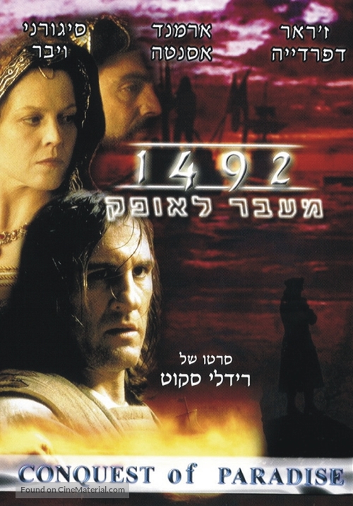 1492: Conquest of Paradise - Israeli DVD movie cover