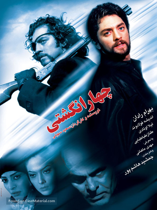 Chahar-angoshti - Iranian Movie Poster