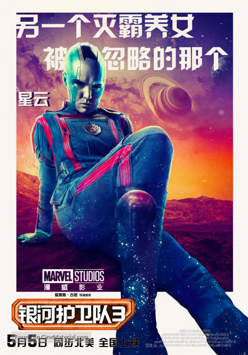 Guardians of the Galaxy Vol. 3 - Chinese Movie Poster