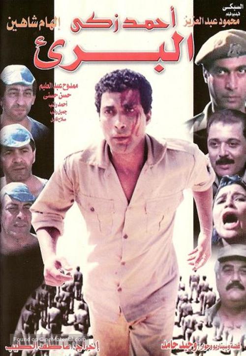 Al Baree&#039; - Egyptian Movie Poster