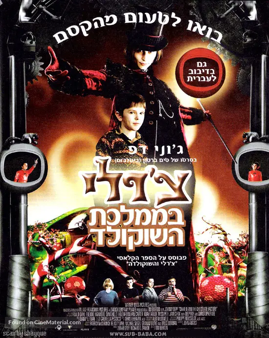 Charlie and the Chocolate Factory - Israeli Movie Poster