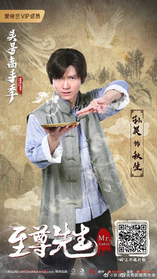 Zhi Zun Xian Sheng - Chinese Movie Poster