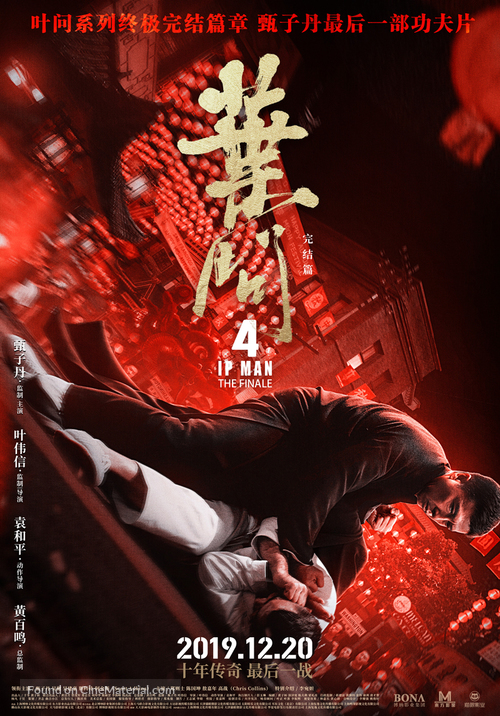 Yip Man 4 - Chinese Movie Poster