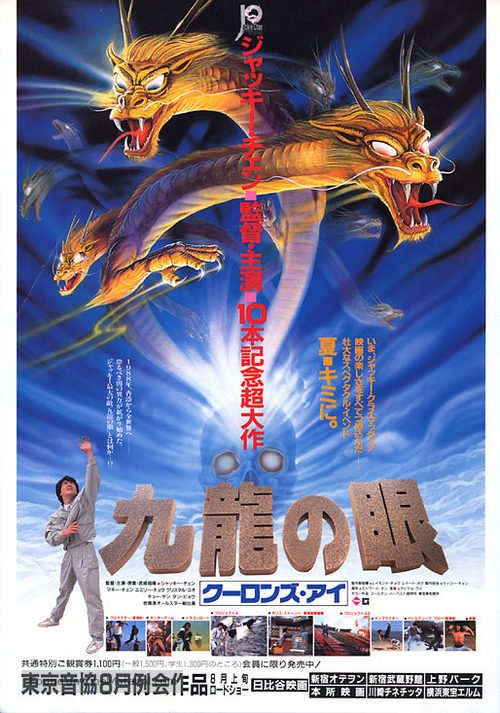 Ging chaat goo si juk jaap - Japanese Movie Poster